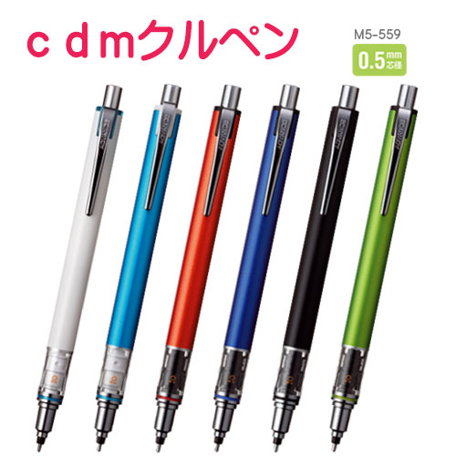 CDMクルペン　クルトガ　シャープペン　三菱鉛筆　ADVANCE　アドバンス　0.5mm　リサイクル　kurutoga　M5-559【40%OFF】