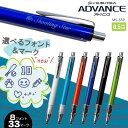 三菱鉛筆 ADVANCE アドバンス 0.5mm シャープペン クルトガ お名前入れ マーク入れ 無料 ギフト/プレゼント