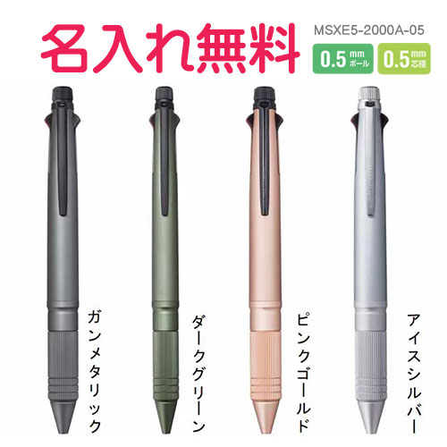 三菱鉛筆 ジェットストリーム 4&1 Metal Edition MSXE5-2000A-05 0.5mm 4色 油性 ボールペン お名前入れ無料 ギフト/プレ...