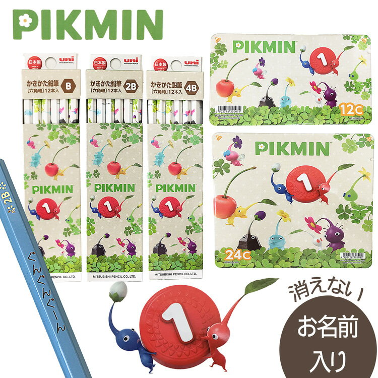 ▲三菱鉛筆 ピクミン PIKUMINかきかた鉛筆 六角軸 硬度B 2B 4B 紙箱 色鉛筆 丸軸 K880 12色 24色 赤鉛筆漢字/ひらがな/カタカナ名入れ...