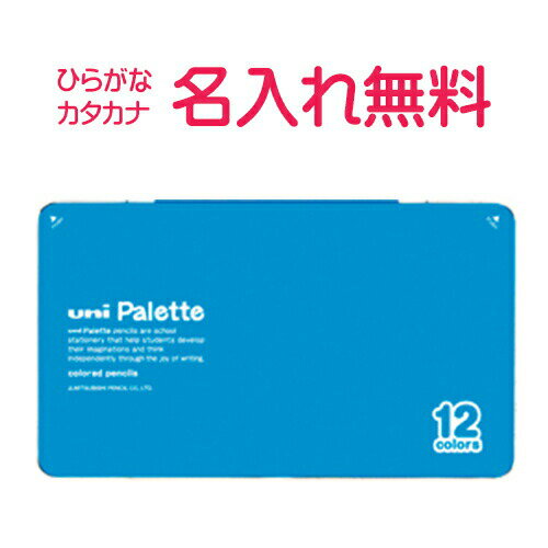 ◎◇三菱鉛筆 uni Palette（パレット）　色鉛筆12色　水色