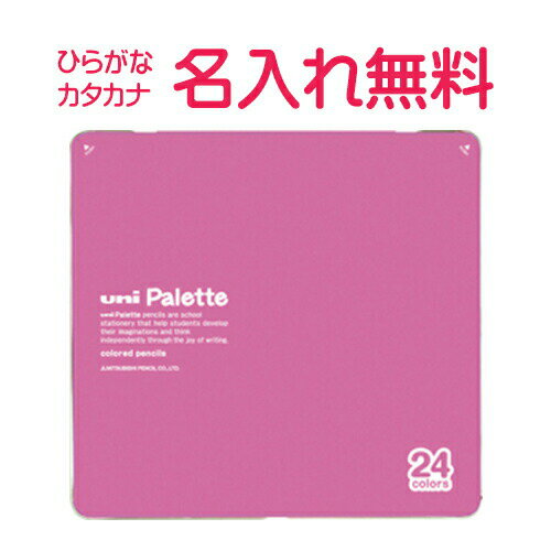 名入れ色鉛筆 ◎◇三菱鉛筆 uni Palette（パレット）　色鉛筆24色　ピンク