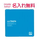 ◎◇三菱鉛筆 uni Palette(パレット) 色鉛筆24色 水色 漢字/ひらがな/カタカナ名入れ無料