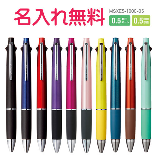 ボールペン レディース 三菱鉛筆　ジェットストリーム 多機能ペン 4＆1 MSXE5-1000 0.5mm　4色（黒・赤・青・緑）油性 ボールペン　+　0.5mmシャープペン　お名前入れ無料　団体　企業　卒団　卒業　ギフト/プレゼント