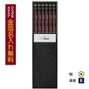 【金箔】三菱鉛筆 Hi-uni ハイユニ B プラケース