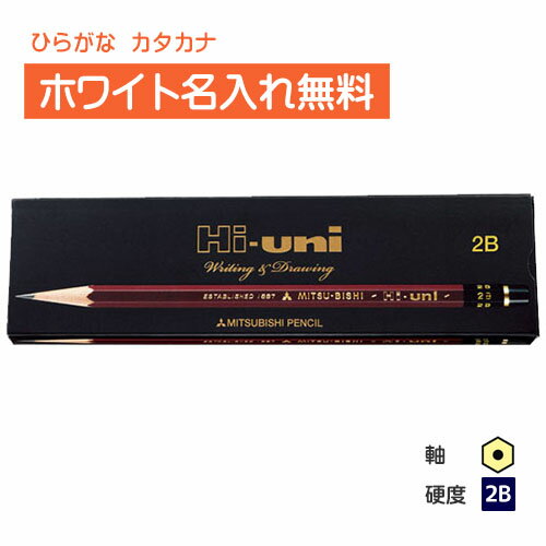 <ホワイトカラー>三菱鉛筆 Hi-uni ハイユニ 2B 紙箱