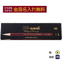 【金箔】三菱鉛筆 Hi-uni ハイユニ HB 紙箱