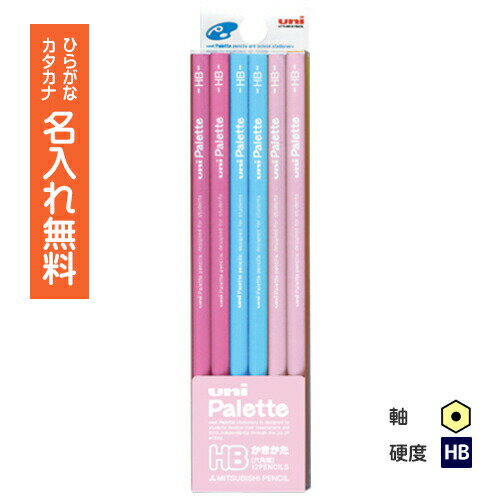○uni Palette(ユニパレット) かきかた鉛筆 ビニールケース パステルピンク HB 【02P03Dec16】 名入れ鉛筆 漢字/ひらがな/カタカナ名...