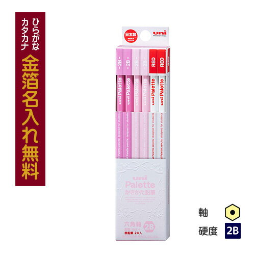 ○【金箔】uni Palette(ユニパレット) かきかた鉛筆 紙箱 赤鉛筆セット パステルピンク K5564N 2B 【02P03Dec16】
