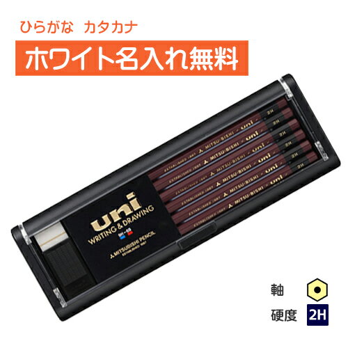 <ホワイトカラー>三菱鉛筆 uni ユニ 2H