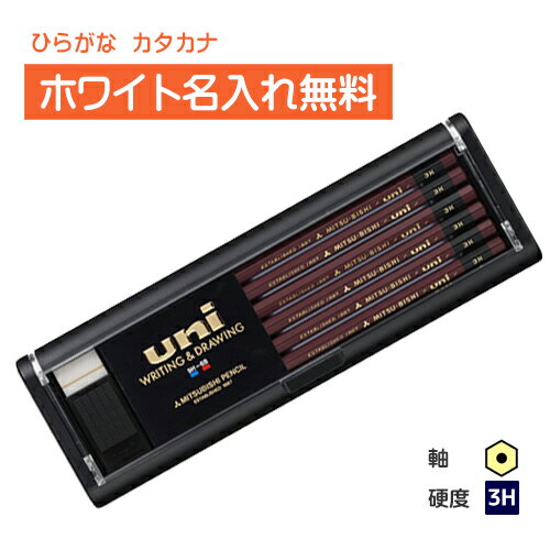 <ホワイトカラー>三菱鉛筆 uni ユニ 3H