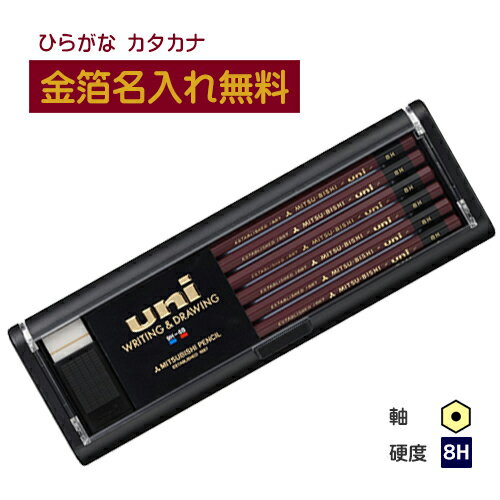 【金箔】三菱鉛筆 uni ユニ 8H