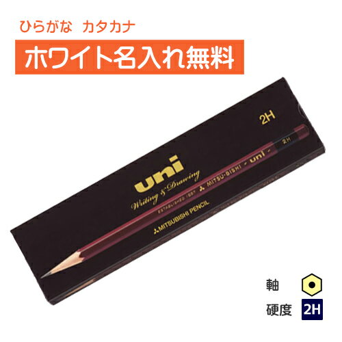 <ホワイトカラー>三菱鉛筆 uni ユニ 2H 紙箱