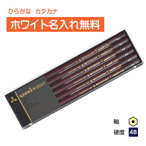 <ホワイトカラー>三菱鉛筆 uni★star ユニスター 4B プラケース
