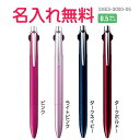 三菱鉛筆 ジェットストリーム プライム 多機能ペン SXE3-3000 0.5mm 3色(黒・赤・青)油性 ボールペン JETSTREAM お名前入れ無料 ...