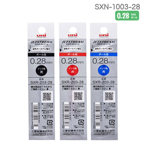 ジェットストリーム 油性ボールペン 黒・赤・青/替え芯 SXR-203-28 0.28mm　JETSTREAM　エッジ　エッジ3