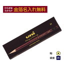 【金箔】三菱鉛筆 uni ユニ H 紙箱