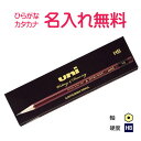 三菱鉛筆 uni ユニ HB 紙箱 名入れ鉛筆 漢字/ひらがな/カタカナ名入れ無料
