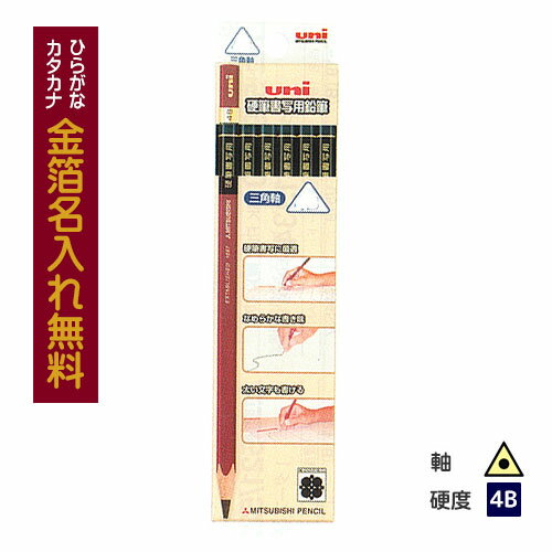 【金箔】硬筆書写用鉛筆3角 4B
