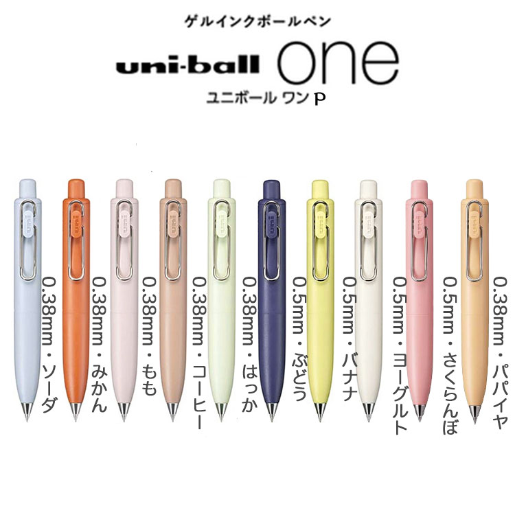ユニボール ワン P コハクトウカラー 0.38 0.5 ボールペン ゲルインク 筆記 黒 uni 三菱鉛筆 uni-ball one P UMN-SP-38 ...