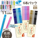 【 6本セット】 名入れ 鉛筆 三菱鉛筆 uni かきかた鉛筆 ユニパレット 2B えんぴつ 入学祝い 男の子 女の子 シンプル紙箱 特別パッケージ ギフト 2...