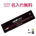 三菱鉛筆 uni★star ユニスター 2B 紙箱 漢字/漢字/ひらがな/カタカナお名前入れ無料