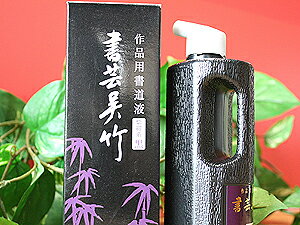 書道用品墨液（書芸呉竹　500ml）　紫紺系黒