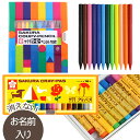 【定番セット商品】マイネーム入り サクラ ソフトケース・クレパス太巻(16色)ソフトクーピー(12色)セット 名入れ 無料 漢字不可