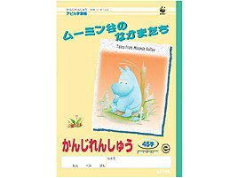 【5冊までメール便可】アピカ学習帳　ノート　ムーミンかんじれんしゅう(45字)　セミB5