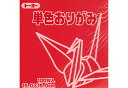 トーヨー　単色おりがみ（15cm）あか　100枚入り