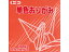 トーヨー　単色おりがみ（15cm）だいだい　100枚入り