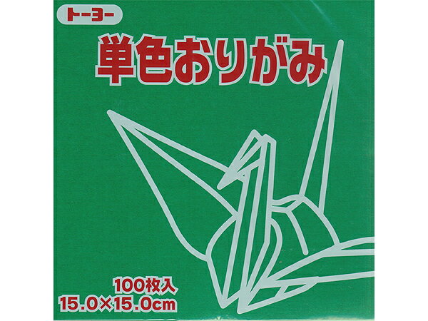 トーヨー　単色おりがみ（15cm）あおみどり　100枚入り