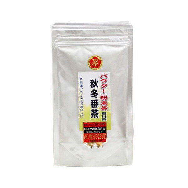 秋冬番茶 しゅうとう番茶 パウダー 粉末タイプ 100g 1袋 粉末緑茶 5個までメール便配送が可能 掛川茶