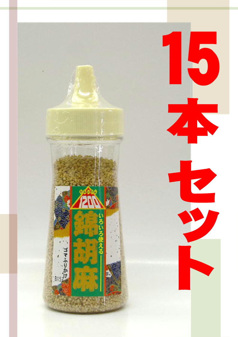 【 送料無料 】【大好評】いろいろ使えるごまふりかけ。錦胡麻（にしきごま） 110g プラスチック容器入×【15本セット】 静岡茶の通販 沼津・市川園 通販 お茶 ゴマ ごはん レシピ　【smtb-t】　05P26Jan11