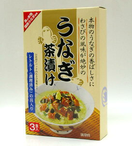 うなぎ茶漬け 3食入 レトルト トーノー 静岡茶の通販 沼津・市川園 通販 ごはん（ご飯） レシピ 　 05P06Aug16