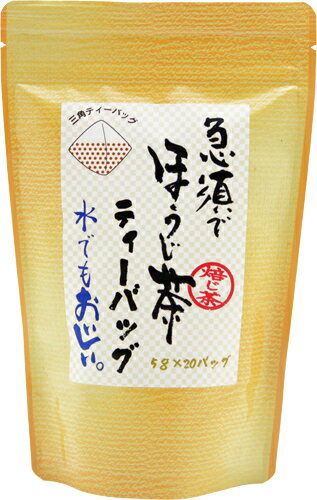 「ほうじ茶ティーバッ