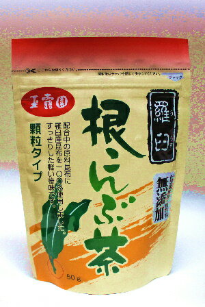 根昆布茶 根こんぶ茶 「根こんぶ茶 顆粒50gチャック袋入」6袋までメール便可能 玉露園 ヨウ素 カルシウム