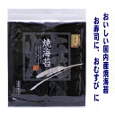 焼海苔 特選印 全形10枚 国内産 2帖までメール便可能 静岡茶の通販 沼津・市川園