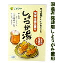 ■名称：粉末清涼飲料（しょうが湯） ■原材料名：粗糖(さとうきび(鹿児島県産))、三温糖、有機生姜、本葛、馬鈴薯澱粉、節蓮根粉末 ■アレルギー物質(表示義務7品目):無し ■内容量：240g(20g×12) ■賞味期間：製造年月日より2年 ■保存方法：直射日光、高温多湿をさけ、常温で保存しください。 ■製造者：株式会社純正食品マルシマ 　　　　　広島県尾道市東尾道9番地2 ■栄養成分表示(1袋(20g)あたり) エネルギー：79kcal たんぱく質：0g 脂　　　質：0g 炭水化物　：19.7g 食塩相当量：0.003g ※この表示値は目安です。国産有機しょうがを使用したしょうが湯 うれしいところ　その1 国産の有機しょうがを使用したしょうが湯であること。 農薬や化学肥料や遺伝子組み換えなどが気になる方は 有機農法や自然農法に興味がある人は多いです。 そのようなことに興味がある方で健康を維持したいという方も、 有機農法や自然農法に興味があると言う方も多いです。 そんな有機農法で育った有機しょうがを使用したしょうが湯です。 しかも、国産です。 なぜ国産だとうれしいところ？ 日本は外国から食糧を輸入しています。 その食糧の輸入している割合は少なく見ても約63％です。 食糧自給率は約37％です。 外国からの食糧が輸入できなくなれば 日本で約70％分の食糧が足りなくなり、多くの人が餓死します。 1億2000万人の約70％の人の人が餓死します。 国内産であれば、外国からの輸入よりは途絶えずらいはずです。 現在、世界的に農業や食糧の問題や不足が多発しています。 つまり、いつまでも食品を外国産のものを多く買える という状況ではないであろう、ということです。 国産の食糧が増えると、食糧自給率が増えます。 これから日本で食糧が不足していくときに 食べ物を買えるところは、国産のものです。 ですから、自身が食べる食糧を買いやすいので 生き残りやすいです。 これが国産であることの、うれしいところです。 そして、たとえばですが、 国産の有機農法や自然農法のものは 途絶えずらいです。 なぜでしょうか？ 現在、日本の多くの農法は肥料を外国から輸入しています。 その肥料輸入率は約99％です。 これが輸入できなくなればどうなるでしょうか。 国内で肥料をまかなえる農法であれば 外国からの肥料の輸入が途絶えても、農作物は育ちます。 ですから、自身が食べる食糧を買いやすいので 生き残りやすいです。 うれしいところ　その2 あたたまる　しょうが湯 しょうがにはジンゲロールという成分が含まれています。 ジンゲロールは加熱したり、乾燥させることで「ショウガオール」という成分に変化します。 この「ショウガオール」にはカラダを芯から温める働きがあると言われています。 （参考文献：日本経大論集　第41巻　第2号1－10P　生姜摂取と健康づくり） うれしいところ　その3 おいしい しょうが湯 おいしい理由　その1　直火釜炊き おいしい理由　その2　皮ごと、まるごと 自然の力（生命）をそのままいただくという考えから 生姜を「皮ごと、丸ごと」すりおろして使用しています。 生姜に含まれているジンゲロールという成分は、 皮と実の境目に多く含まれていると言われています。 おいしい理由　その3　素材 国産の有機栽培しょうがを使用。 国産の有機栽培生姜を使用しています。 皮ごとまるごとすりおろして使用することで、皮や繊維に含まれた有効成分を余すことなく引き出しました。 【鹿児島県、沖縄県産「さとうきび」】 国産のさとうきび100%の黒糖を使用しています。 しょうが湯の深いコクを引き出しています。 【国産「本葛」】 希少な国産本葛を使用。 葛は秋の七草の1つとしても知られています。 葛根湯(かっこんとう)の原料としても知られています。 【山口県産「節蓮根粉末」】 喉へのやさしさにこだわり、瀬戸内の穏やかな気候で元気に育った蓮根を使用しています。 職場などでもほっとひと息 ＜お召し上がり方＞ 1袋を約150cc(カップ8分目)の熱湯でといてお召し上がりください。 ※お湯の量はお好みにより加減してください。 ※夏期には熱湯でといた後、冷やしたり凍らせても美味しくお召し上がりいただけます。 ※熱湯を使用しますのでやけどにご注意ください。 ※生姜を丸ごとすりおろしていますので不溶解物がありますが品質に問題はありません。 　安心してお召し上がりください。　 　