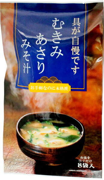 即席みそ汁 むきみあさりみそ汁 56g(7g×8包) トーノーのサムネイル