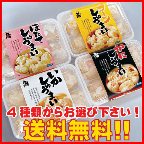 【送料無料】肴や一蓮 蔵 しゅうまい5パック(冷凍)【しゅうまい】【シュウマイ】【焼売】【点心】【中華】【北海道】【北海道物産展】【シューマイ】【しゅーまい】【海鮮しゅうまい・海鮮シュウマイ・海鮮焼売】【蟹・いか・帆立・コーン】