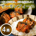 サーモンフィーユ 化粧箱入(180g×4本)(常温)【昆布巻】【佃煮】【歳暮】【贈り物】【ギフト】