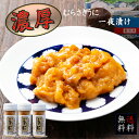 【送料無料】むらさきうに ・一夜漬 　180g（60g x 3）（冷凍）