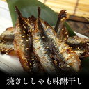 商品名 【焼きししゃも味醂干し】（200g） 内容量 焼きししゃも味醂干し 200g×1P 原材料名 カラフトししゃも（ノルウェー産） 加工地 北海道 賞味期限 製造から3ヶ月 保存方法 ・開封前 　冷凍（-18℃以下） ・開封後 　冷蔵 ※開封後はお早めにお召し上がりください。 加熱の有無 未加熱 加熱の必要 無 配送方法 冷凍便 のし 対応致します。 同梱 可 お届けの目安 ・あす楽ご指定の場合（対象地域） 　平日12時までのご注文で当日発送 ・通常配送の場合 　ご注文の翌日以降発送 ・配達日ご指定の場合 　ご指定日に合わせて発送 いずれの配送も、お支払方法「銀行振込」をご指定の場合はご入金確認後のご対応となります。 配達日時をご指定いただきました場合でも、ご入金確認が取れない場合、ご希望の日時に配達出来ない可能性がございますのでご了承くださいますようお願い致します。 備考 ●アレルギー体質の方はお召し上がりの際に充分ご注意ください。 ●生鮮食品の為、重量の表記とは多少の誤差があります。 ●生鮮食品の為、ご注文後のキャンセルは承ることができません。ご注文の際は十分に御注意ください。 ●商品の到着後すぐに商品状態を確認してください。商品に問題があった場合は、誠に御手数ですが、すぐにメール、お電話にてご連絡をお願い致します。返品・交換にて御対応させていただきます。 ●お客様のご都合による返品・交換の対応はできません。 ●お客様のご都合によって商品をお受け取りいただけない場合、送料・商品代をご負担いただきます。予め御了承の上、ご注文くださいますようお願い致します。