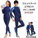 ウェットスーツ フルスーツ 上下セット ロングパンツ 水着 メンズ レディース ラッシュガード 通気速乾 ダイビング サーフィン 水泳 水遊び プール スイミング
