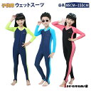 子供用 ウェットスーツ フルスーツ 体型カバー キッズ 水着 女の子 男の子 ダイビング サーフィン 水泳 水遊び プール スイミング ラッシュガード 長袖 U...