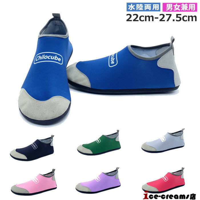 マリンシューズ ビーチシューズ レディース メンズ 水陸両用 アクアシューズ ウォーターシューズ 大人..