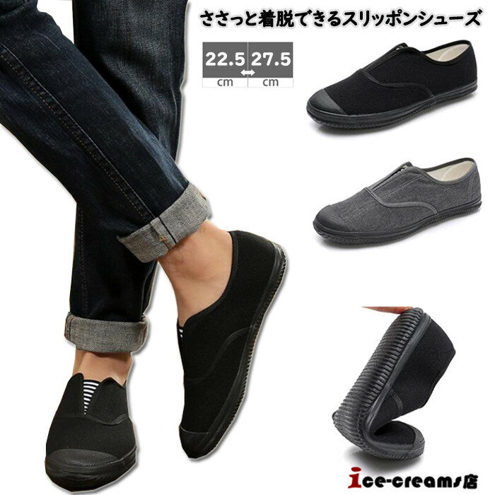 スニーカー スリッポン 作業靴 メンズ レディース ぺたんこ シンプル キャンバス カジュアルシューズ 軽量 滑り 靴 シューズ 仕事履き 作業履き おしゃれ ...