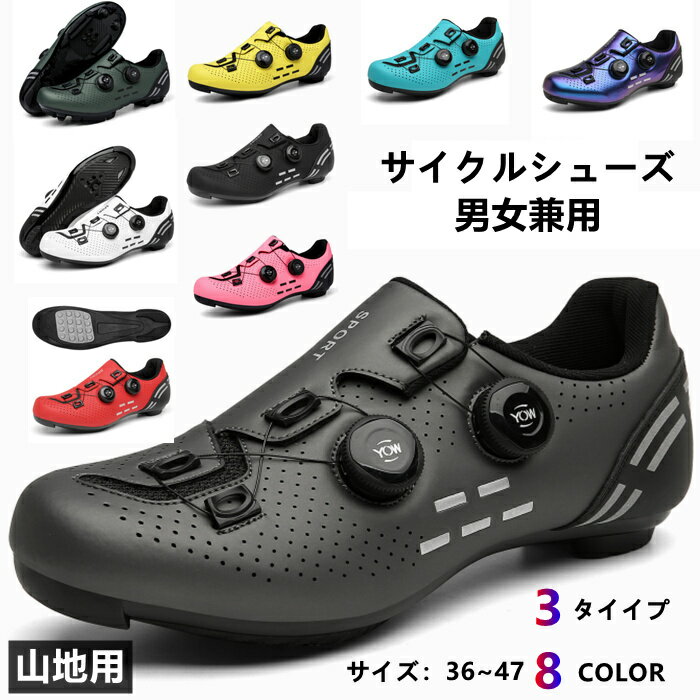 新入荷 自転車シューズ サイクルシューズ 男女兼用 カラフル マルチカラーダイヤル式 ライトウェイト サイクリングシューズ ロードバイクシューズ ビンディングシューズ マウンテンバイクシューズ ツーリング カジュアル 自転車靴 スポーツ アウトドア