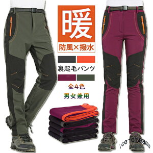 【平日12時迄当日出荷】登山パンツ トレッキングパンツ メンズ レディース 裏起毛 秋冬 防撥水 速乾通気 厚手 保温 ズボン ロングパンツ スキーウェア 防風防寒 登山用